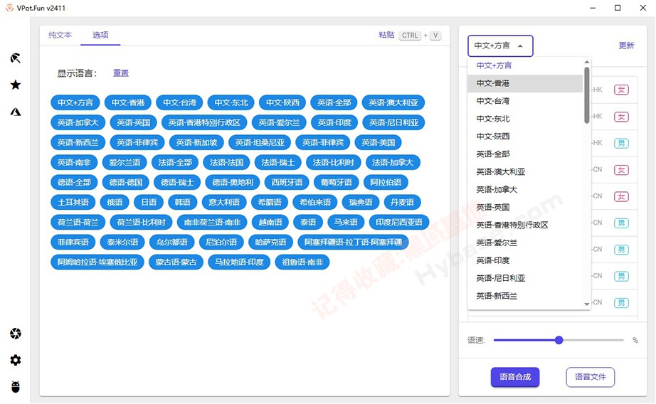 [Windows] 免费文字转语音合成工具 VPot v1.8.2409 便携版