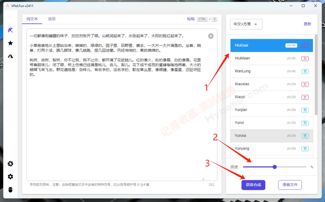 [Windows] 免费文字转语音合成工具 VPot v1.8.2409 便携版