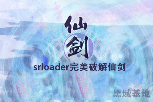 Ϸ srloaderɽǰ 