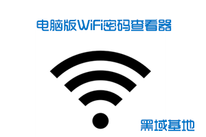 WiFi鿴PC 鿴 