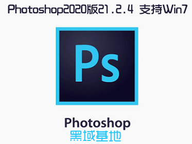 [Windows] Photoshop202021.2.4 ֧Win7