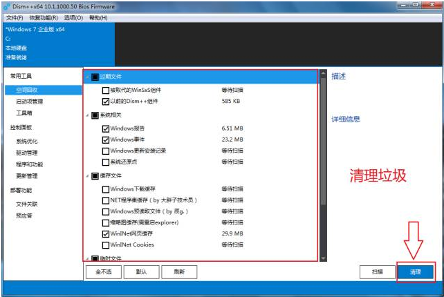 [Windows] Dism++ v10.1.1 ײ