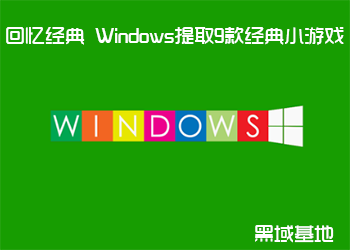 侭 Windowsȡ9СϷ