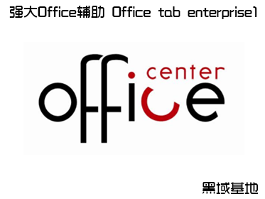 ǿOffice tab enterprise13.10 ر