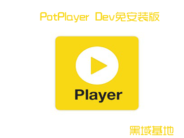 [Windows] PotPlayer v1.7.21424 Devⰲװ