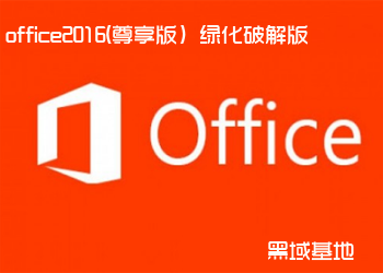 office2016(棩100M̻ƽ