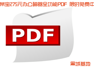 ĳ275Ԫ칫ȫPDF ʱ