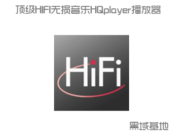 HIFI HQplayer