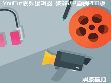 YouCutƵ༭ ƽVIPֱװPRO