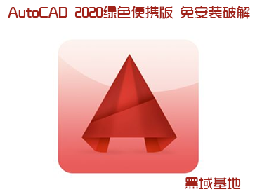 AutoCAD 2020ɫЯ 215Mⰲװƽ