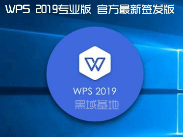 [Windows] WPS 2019רҵ11.8.2 ǩ