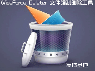 WiseForce Deleter ǿļǿɾ