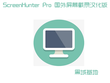 ScreenHunter Pro Ļ¼ 