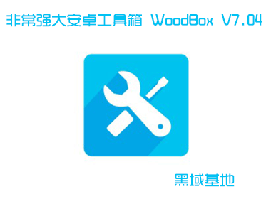 ǳǿ׿ WoodBox V7.04