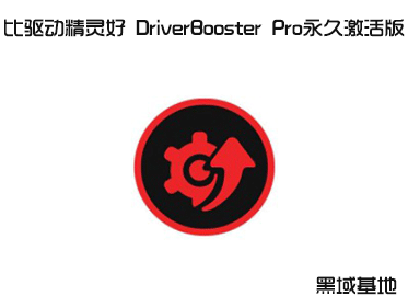  DriverBooster Proü