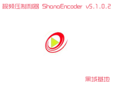 Ƶѹ ShanaEncoderV5.1.0.2