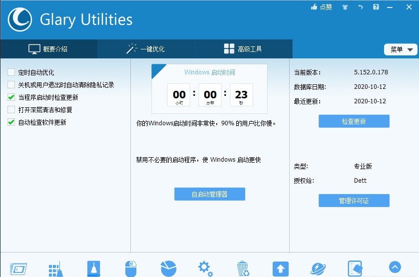 [Windows] άٱ Glary Utilities Pro 5.161