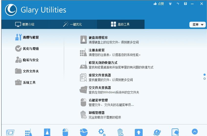 [Windows] άٱ Glary Utilities Pro 5.161