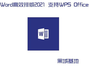 WordЧŰ2021 WPS Office