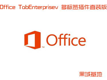 Office TabEnterprise v14.00 ǩ