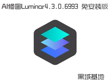 AIͼLuminar4.3.0.6993 ⰲװ