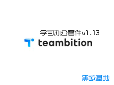 [Windows] Teambition ѧϰ칫׼v1.13