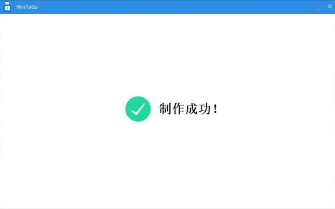 [Windows] WinToGo 1.0 ϵͳװU