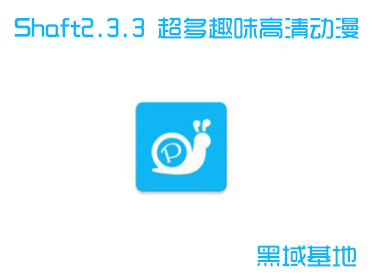 [Android] Shaft2.3.3 Ȥζ嶯