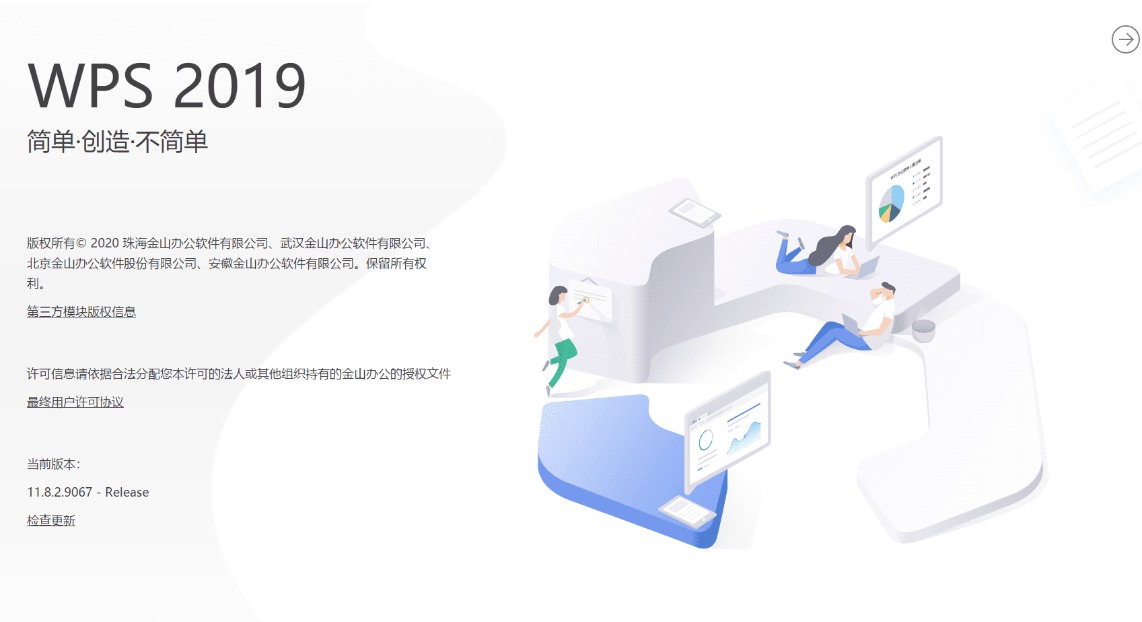 [Windows] WPS 2019רҵ11.8.2 ǩ