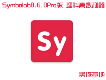 [Android] Symbolab8.6.0Pro Ƹ