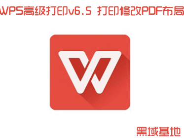 [Windows] WPS߼ӡv6.5 ӡ޸PDF