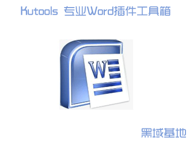 [Windows] Kutools v10.0 רҵWord