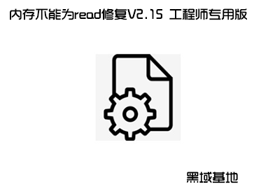 ڴ治Ϊread޸V2.15 ʦרð