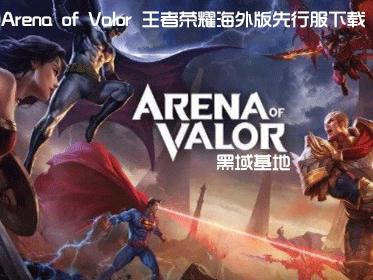 Arena of Valor ҫз