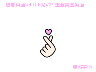 ʡӢV3.0.6VIP ߱Ӣ