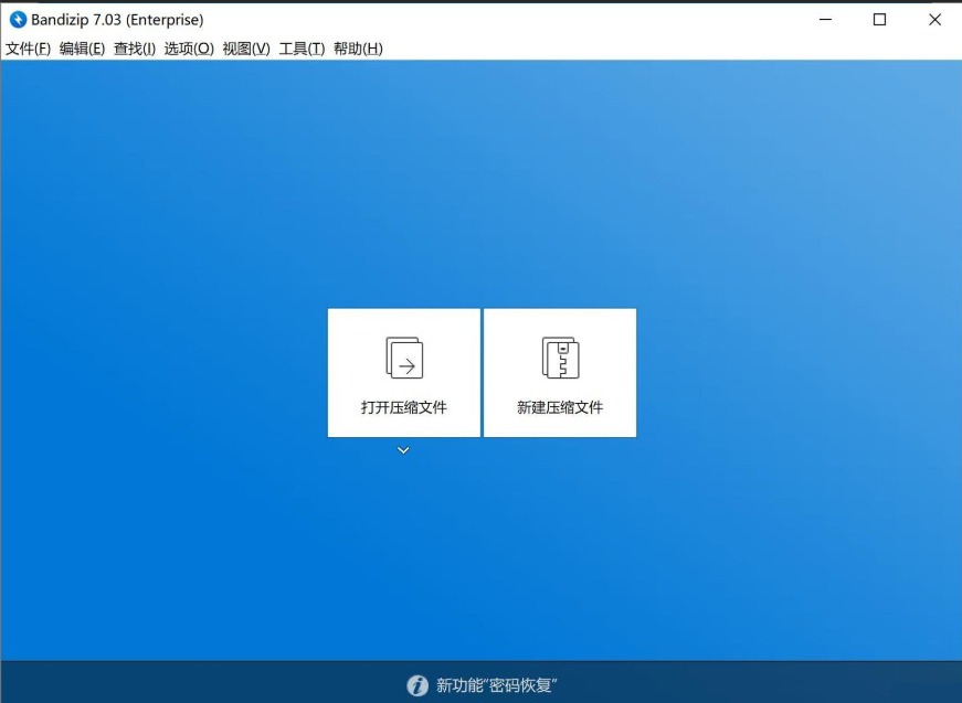 ܻѹBandizip7.03 ҵ油