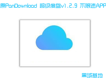 PanDownload Pro V1.3.0׿ APP