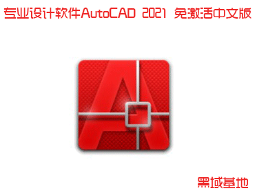 רҵAutoCAD 2021 ⼤İ