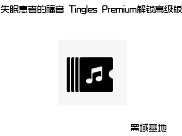 ʧ߻ߵĸ Tingles Premium߼