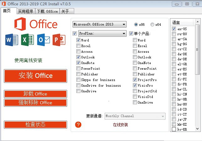 OInstall Office2013-2019 V7.0.5°