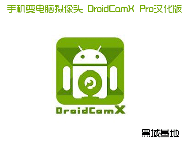 ֻͷ DroidCamX Pro