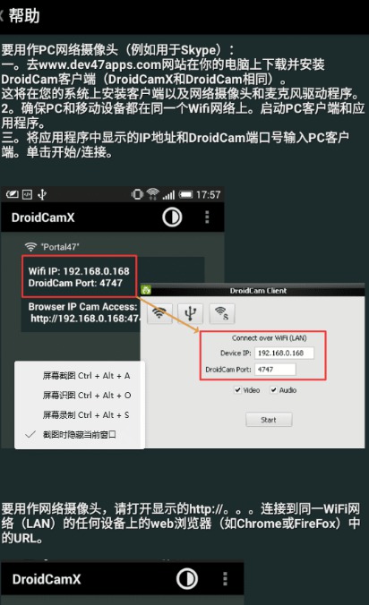 手机变电脑摄像头 DroidCamX Pro汉化版-幻隐社区