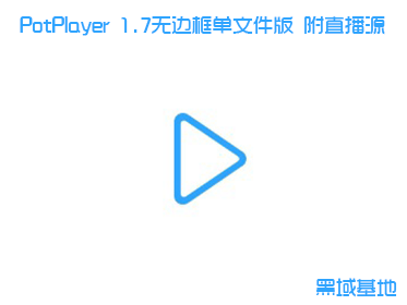 [Windows] PotPlayer1.7ޱ߿ 22ֱԴ