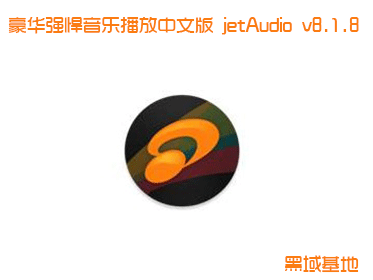 ǿֲļǿ jetAudio v8.1.8