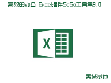 Чİ칫 ExcelSoSo߼9.0