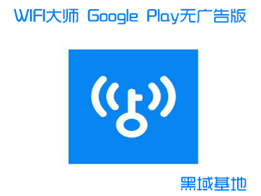 [Android] WIFIʦv5.0.51 Google Play޹