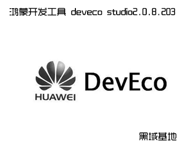 ɿ deveco studio2.0.8.203