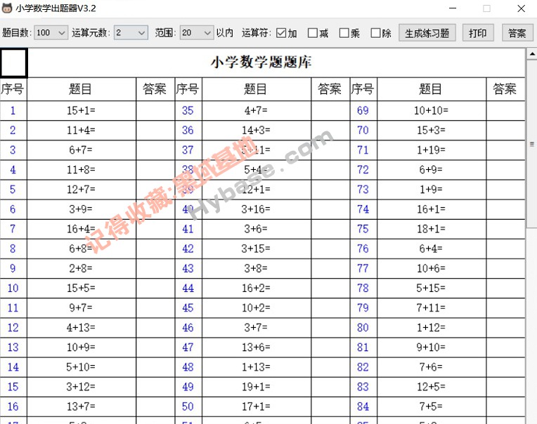 [Windows] 家有神兽必备 小学数学出题器V3.2-幻隐社区