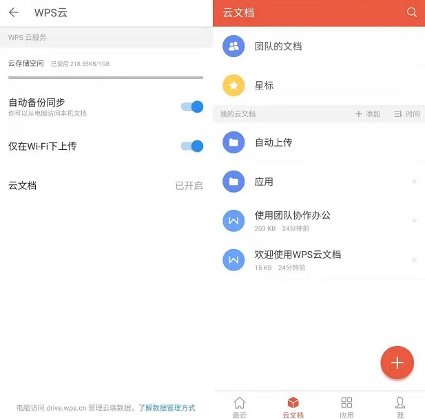 [Android] 칫ر WPS pro V11 