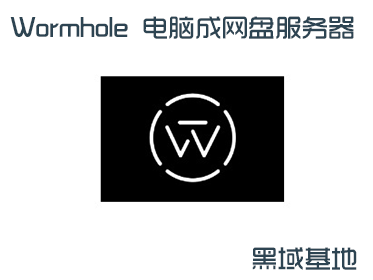 [Windows] Wormhole V1.1 õԳ̷